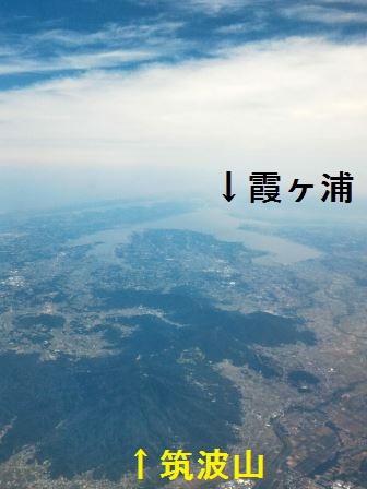 飛行機から見る筑波山と霞ヶ浦！
