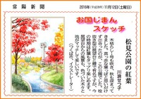 常陽新聞・松見公園の紅葉