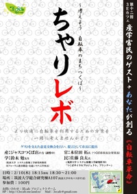 【自転車】第12回3Eカフェのお知らせ【革命】
