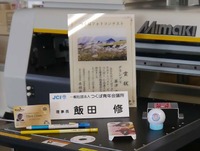 フルカラー名入れが得意な、ＵＶプリンタが本格始動！