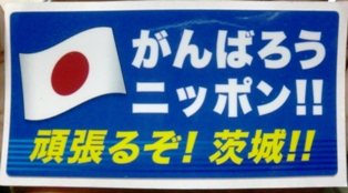 つくばを想う　きもち