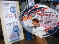 まつりつくば総集編【つくばＦＣバージョン】