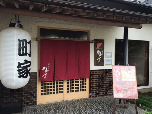 町家カフェ　太郎茶屋鎌倉