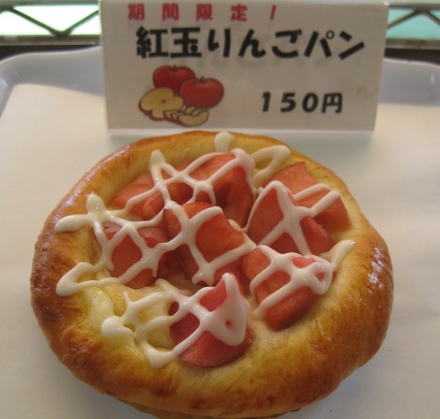 期間限定　紅玉りんごパイ　150円