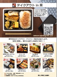 蕨でテイクアウト2020年  (蕨メシ 負けんな蕨)