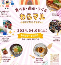 【わらびスプリングマルシェ】のお知らせ　2023蕨市創業講座実践編