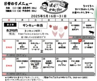 心がほっとする、蕨の【日替わりランチ】（2025年5月16日～5月31日)