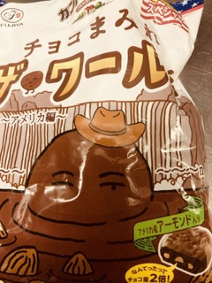 チョコまみれザ，ワールド