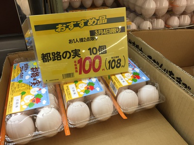 カスミの100円卵は土曜日もやっております   (マル得情報)