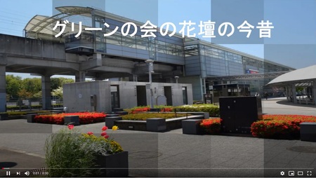 研究学園駅周辺の花壇ができる前の動画をご覧ください！