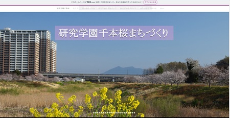 研究学園千本桜のホームページに２０２１年の桜を追加しました！