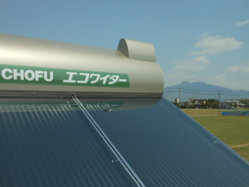 年間8万円石油ガス代節約できる太陽熱利用温水器
